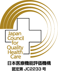 日本医療機能評価機構認定病院