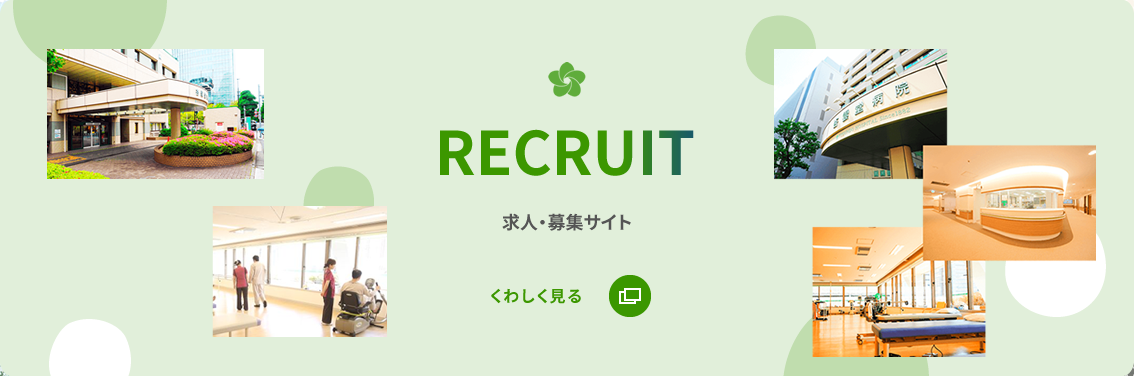 求人･募集サイト